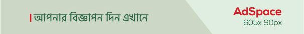 cropped-cropped-ekushnews-ad-605x90-1.jpg