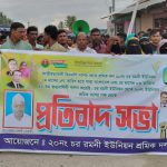 লক্ষ্মীপুরে শ্রমিক দলের বিক্ষোভ মিছিল