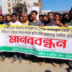 লক্ষ্মীপুরে ইটভাটা শ্রমিকদের বিক্ষোভ, মানববন্ধন-স্মারকলিপি প্রদান