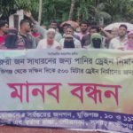 লক্ষ্মীপুরে ড্রেন নির্মাণের দাবিতে মানববন্ধন ও বিক্ষোভ মিছিল